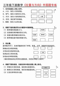 三年级下数学位置与方向作图题专练.pdf-全网第一网赚项目资源库-中赚网 & 中创网 & 冒泡网 & 福缘网 - 小本轻创业与优质加盟项目首选平台