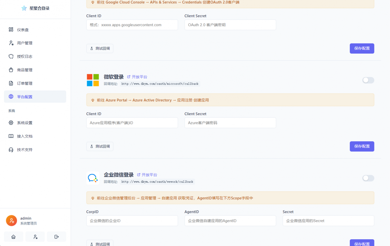图片[8]-2026全新聚合登录系统源码 一栈式配置全部快捷登录接口-全网第一网赚项目资源库-中赚网 & 中创网 & 冒泡网 & 福缘网 - 小本轻创业与优质加盟项目首选平台