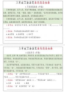 二年级上语文期末《课内阅读理解》专项练习-全网第一网赚项目资源库-中赚网 & 中创网 & 冒泡网 & 福缘网 - 小本轻创业与优质加盟项目首选平台