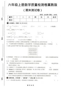六年级上数学期末质量测试卷1《冀教版》-全网第一网赚项目资源库-中赚网 & 中创网 & 冒泡网 & 福缘网 - 小本轻创业与优质加盟项目首选平台