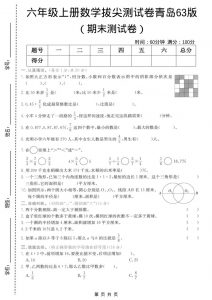 六年级上数学期末拔尖测试卷2《青岛63版》-全网第一网赚项目资源库-中赚网 & 中创网 & 冒泡网 & 福缘网 - 小本轻创业与优质加盟项目首选平台