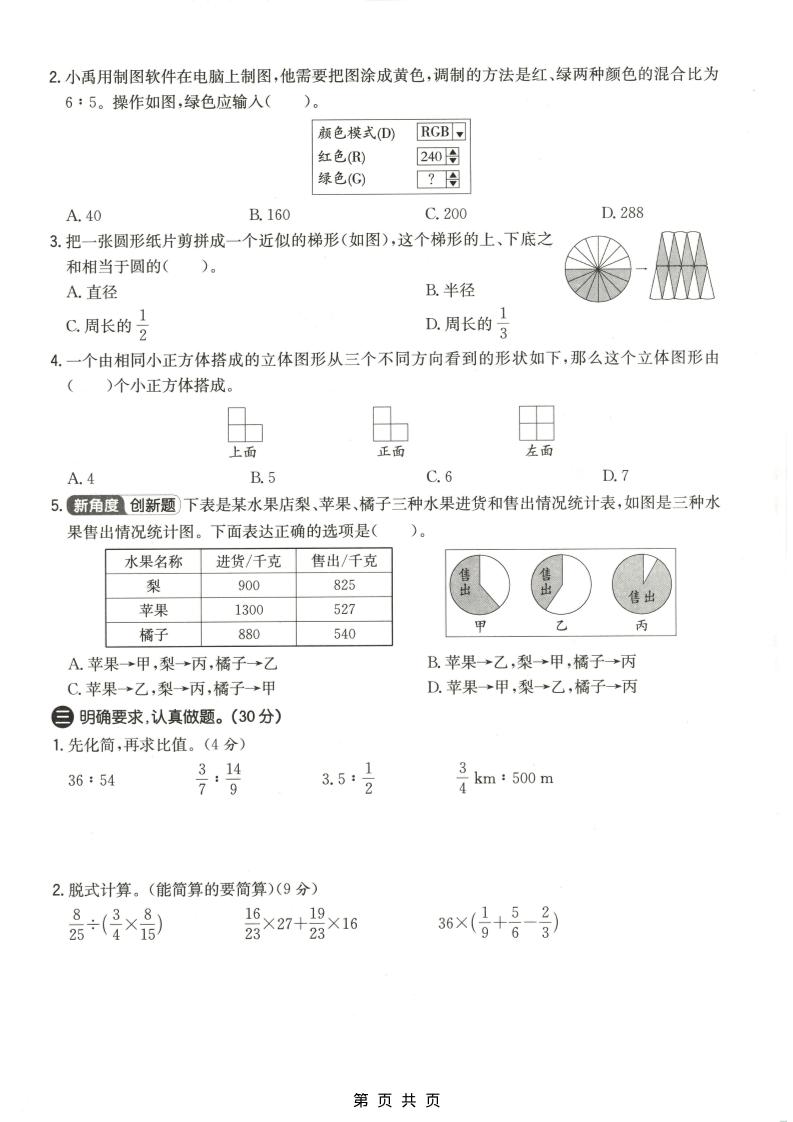 六年级上数学期末质量测试卷4《北师版》