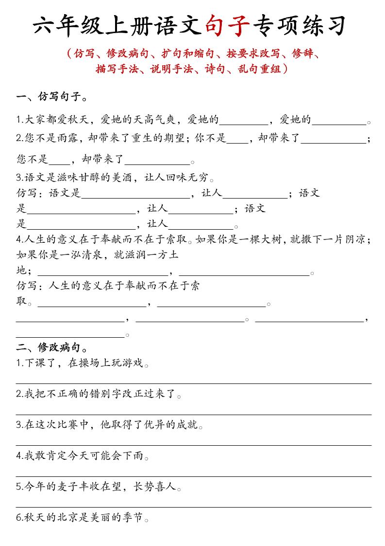 六年级上语文句子专项练习-全网第一网赚项目资源库-中赚网 & 中创网 & 冒泡网 & 福缘网 - 小本轻创业与优质加盟项目首选平台