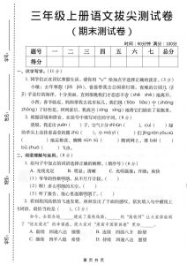三年级上语文期末拔尖测试卷2-全网第一网赚项目资源库-中赚网 & 中创网 & 冒泡网 & 福缘网 - 小本轻创业与优质加盟项目首选平台