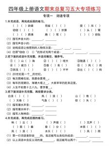 四年级上语文期末总复习五大专项练习-全网第一网赚项目资源库-中赚网 & 中创网 & 冒泡网 & 福缘网 - 小本轻创业与优质加盟项目首选平台
