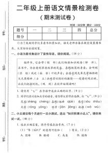 二年级上语文期末情景测试卷5-全网第一网赚项目资源库-中赚网 & 中创网 & 冒泡网 & 福缘网 - 小本轻创业与优质加盟项目首选平台