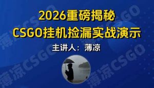 CSGO游戏挂机游戏搬砖最新升级，普通小白一部手机可日入300+当天见结果，支持验证-全网第一网赚项目资源库-中赚网 & 中创网 & 冒泡网 & 福缘网 - 小本轻创业与优质加盟项目首选平台