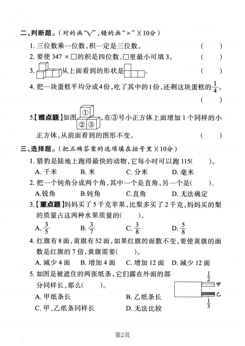 三年级上数学期末拔尖检测卷1《人教版》