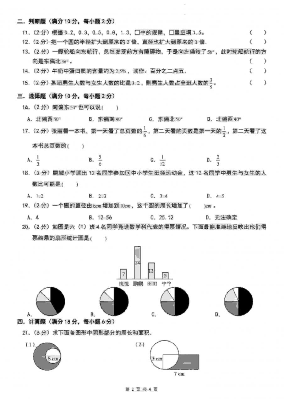 六年级上册数学期末质量检测卷