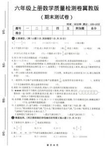 六年级上数学期末质量测试卷2《冀教版》-全网第一网赚项目资源库-中赚网 & 中创网 & 冒泡网 & 福缘网 - 小本轻创业与优质加盟项目首选平台