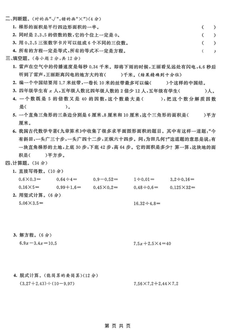 五年级上数学期末质量检测卷2《青岛63版》