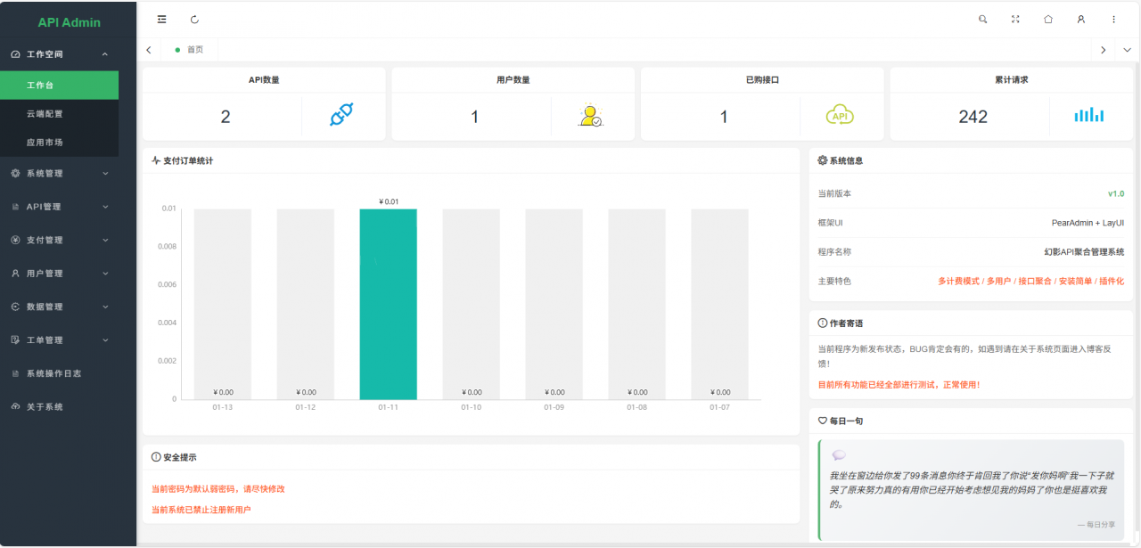 图片[9]-幻影API聚合管理系统源码-全网第一网赚项目资源库-中赚网 & 中创网 & 冒泡网 & 福缘网 - 小本轻创业与优质加盟项目首选平台