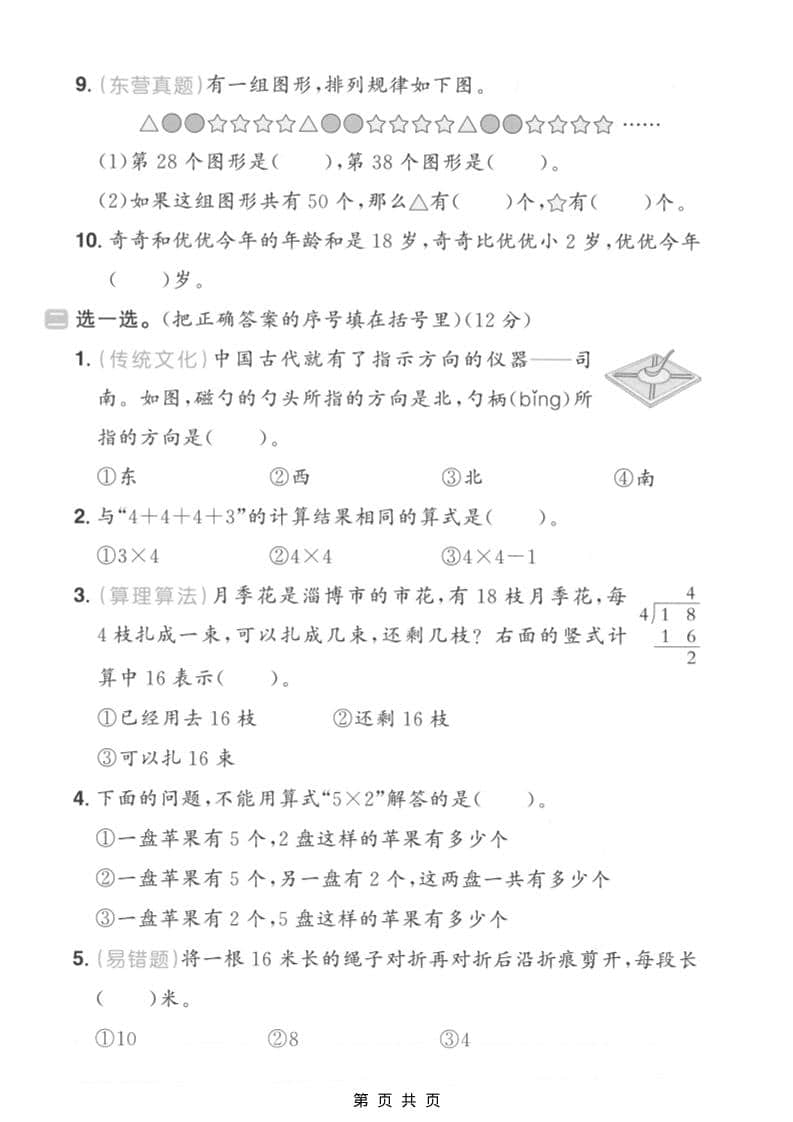 二年级上数学期末拔尖测试卷4《青岛54版》