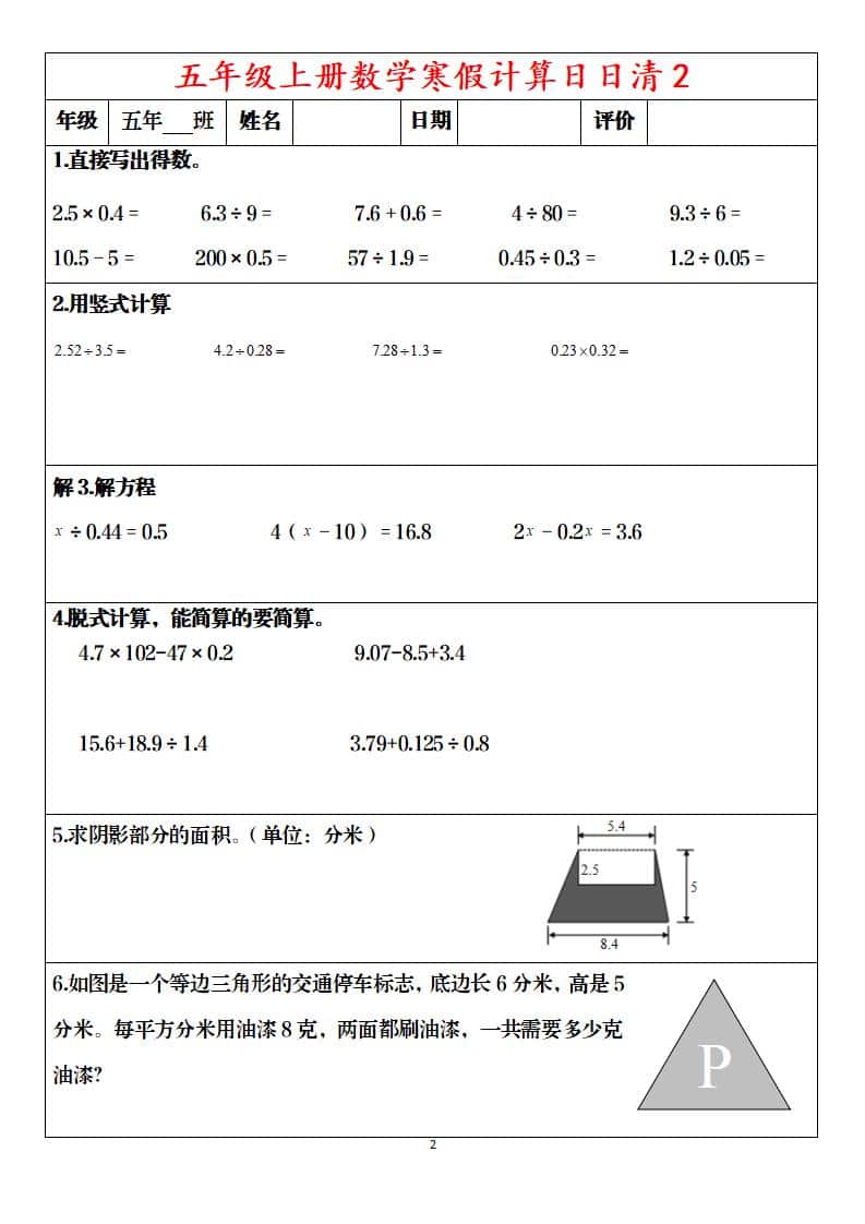 五年级上数学寒假日日清30天