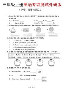 三年级上英语期末专项测试《外研版（三起）》-全网第一网赚项目资源库-中赚网 & 中创网 & 冒泡网 & 福缘网 - 小本轻创业与优质加盟项目首选平台