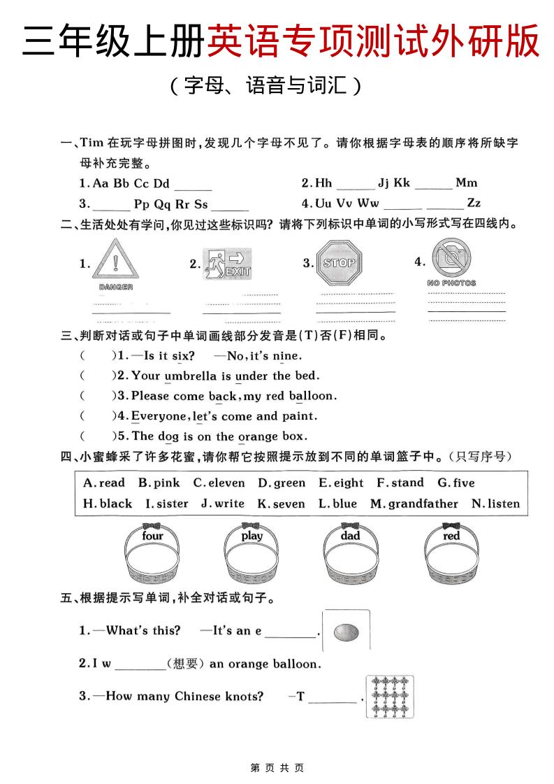 三年级上英语期末专项测试《外研版（三起）》-全网第一网赚项目资源库-中赚网 & 中创网 & 冒泡网 & 福缘网 - 小本轻创业与优质加盟项目首选平台