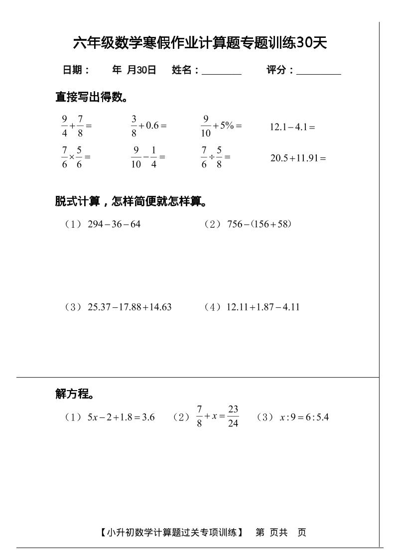 六年级上数学寒假计算题过关专题训练（共30套）
