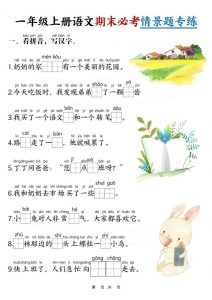 新一上语文期末必考情景题专练7页-全网第一网赚项目资源库-中赚网 & 中创网 & 冒泡网 & 福缘网 - 小本轻创业与优质加盟项目首选平台