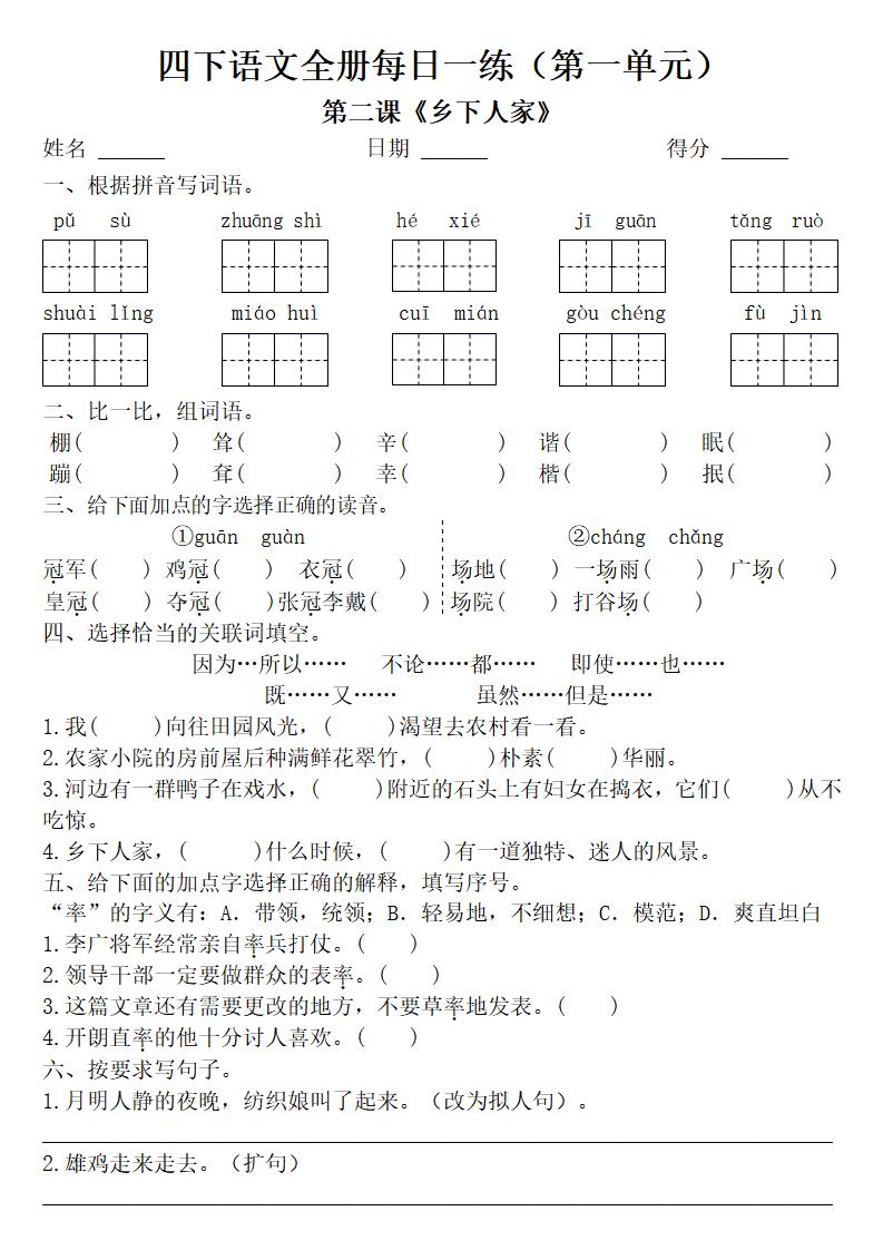 四年级下册语文全册一课一练（附答案62页）