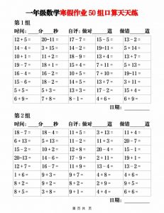 一年级上数学【寒假作业50组口算天天练】-全网第一网赚项目资源库-中赚网 & 中创网 & 冒泡网 & 福缘网 - 小本轻创业与优质加盟项目首选平台
