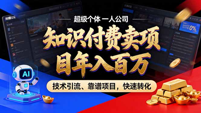 2026年卖项目年入百万，AI智能体个人IP-精准引流-稳定项目-转化成交-全网第一网赚项目资源库-中赚网 & 中创网 & 冒泡网 & 福缘网 - 小本轻创业与优质加盟项目首选平台