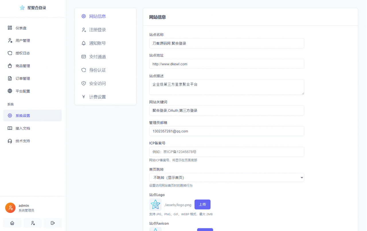 图片[9]-2026全新聚合登录系统源码 一栈式配置全部快捷登录接口-全网第一网赚项目资源库-中赚网 & 中创网 & 冒泡网 & 福缘网 - 小本轻创业与优质加盟项目首选平台