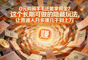 现在谁离得开网购？但会用这个工具的人，早就把花钱变成賺钱了【揭秘】-全网第一网赚项目资源库-中赚网 & 中创网 & 冒泡网 & 福缘网 - 小本轻创业与优质加盟项目首选平台