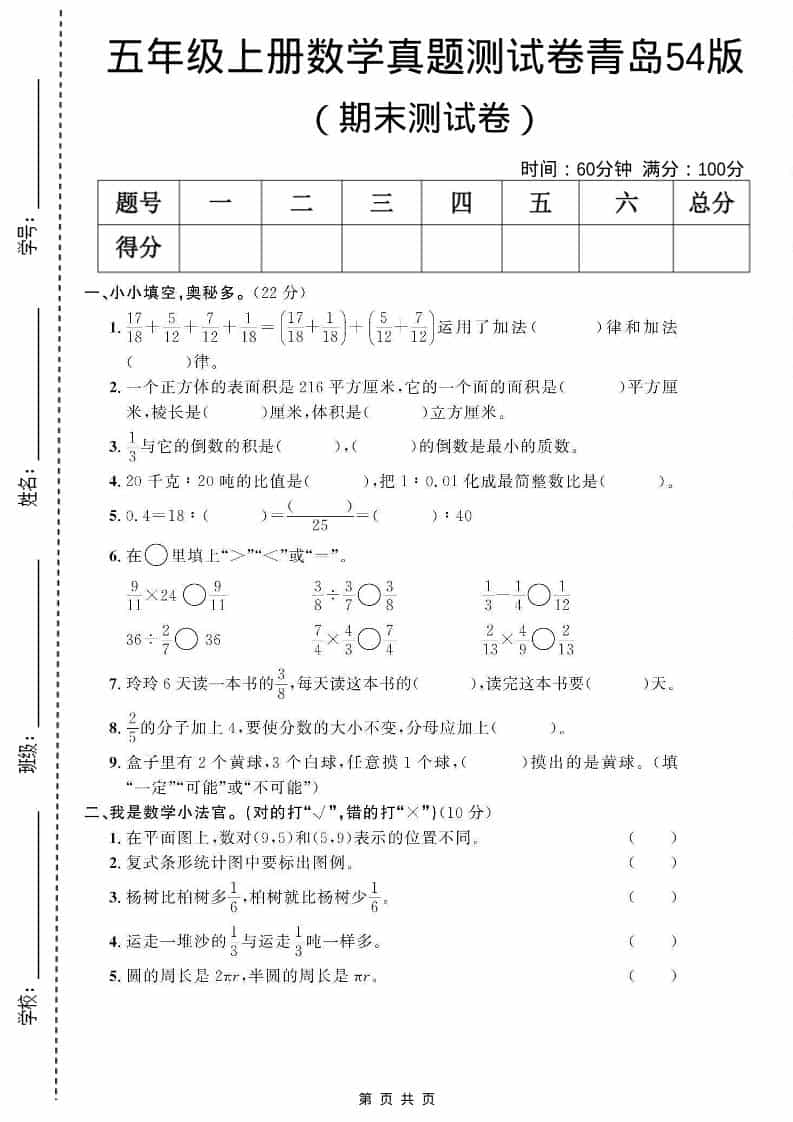 五年级上数学期末测试卷3《青岛54版》-全网第一网赚项目资源库-中赚网 & 中创网 & 冒泡网 & 福缘网 - 小本轻创业与优质加盟项目首选平台
