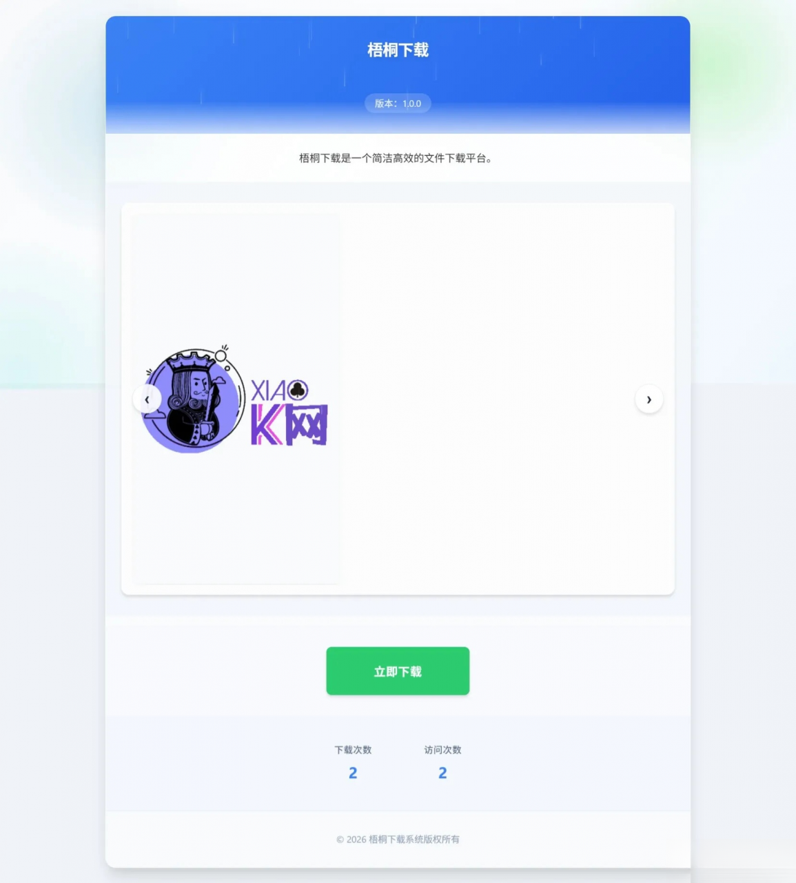 梧桐下载页系统【无需数据库】-全网第一网赚项目资源库-中赚网 & 中创网 & 冒泡网 & 福缘网 - 小本轻创业与优质加盟项目首选平台