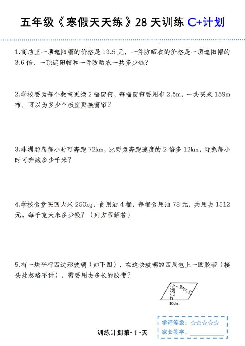 五年级上数学寒假天天练28天训练C+计划-全网第一网赚项目资源库-中赚网 & 中创网 & 冒泡网 & 福缘网 - 小本轻创业与优质加盟项目首选平台