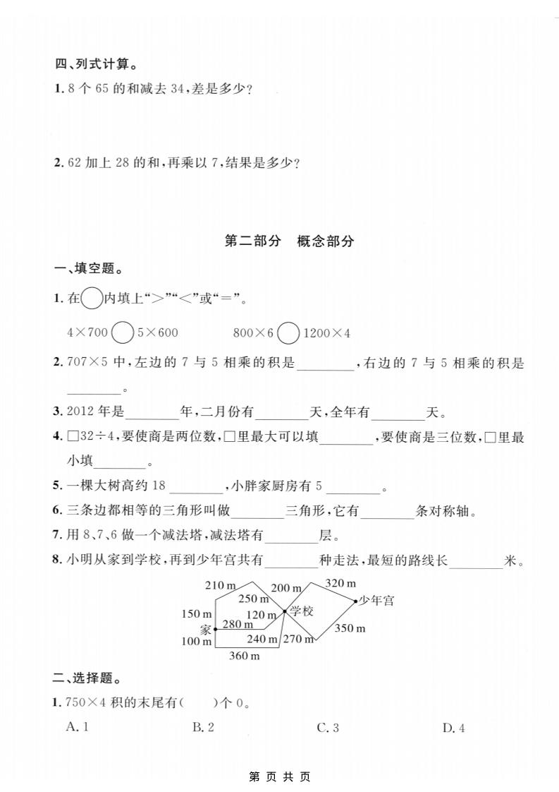 三年级上数学期末拔尖测试卷5《沪教版》