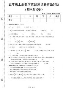 五年级上数学期末测试卷2《青岛54版》-全网第一网赚项目资源库-中赚网 & 中创网 & 冒泡网 & 福缘网 - 小本轻创业与优质加盟项目首选平台