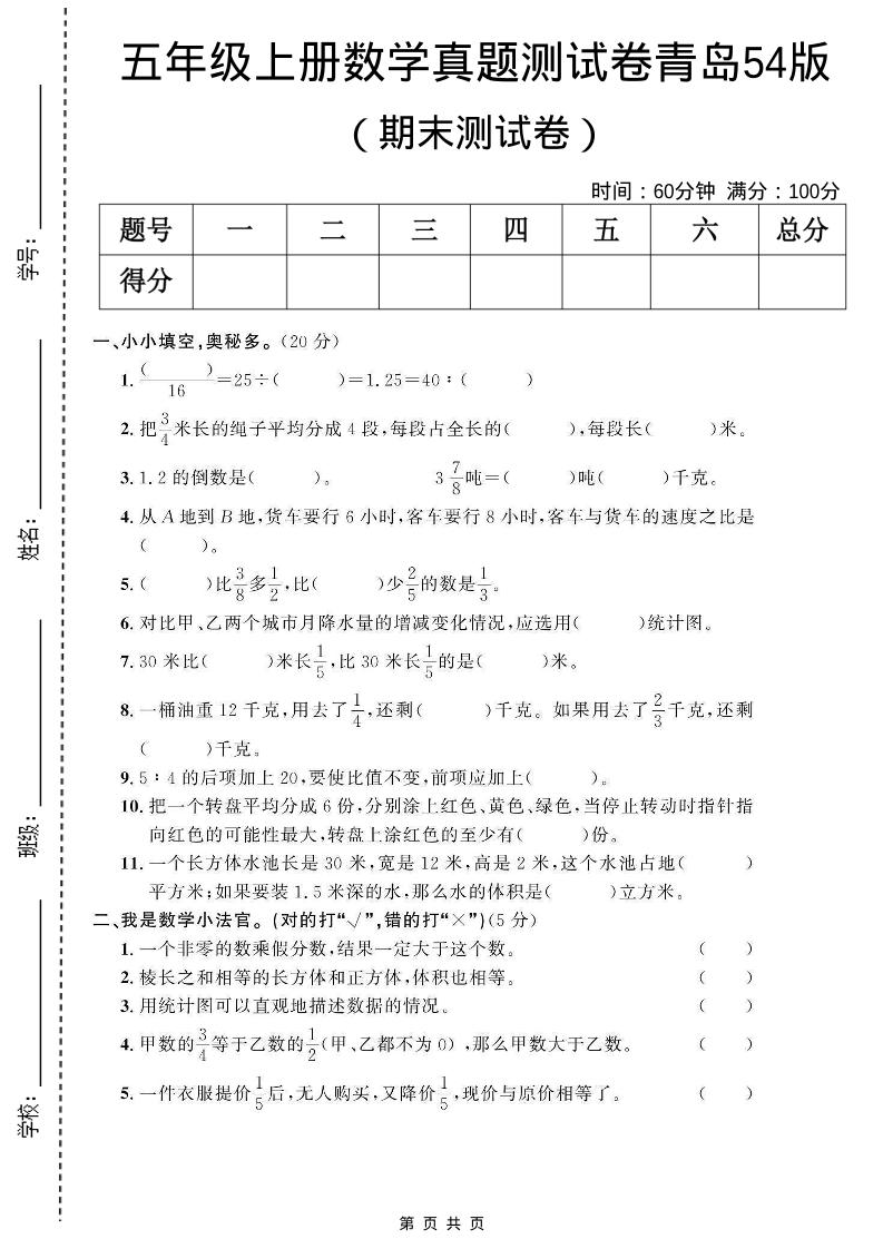 五年级上数学期末测试卷2《青岛54版》-全网第一网赚项目资源库-中赚网 & 中创网 & 冒泡网 & 福缘网 - 小本轻创业与优质加盟项目首选平台