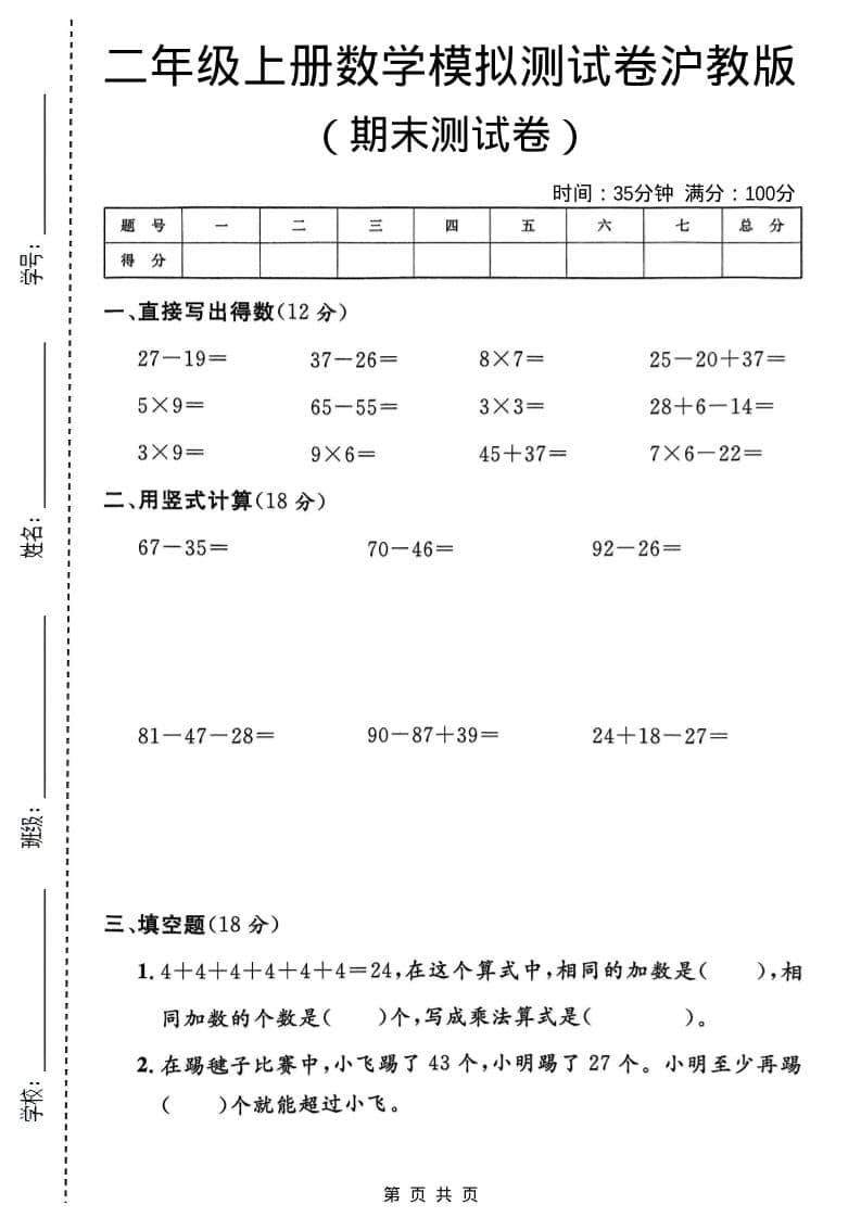 二年级上数学期末模拟测试卷1《沪教版》-全网第一网赚项目资源库-中赚网 & 中创网 & 冒泡网 & 福缘网 - 小本轻创业与优质加盟项目首选平台