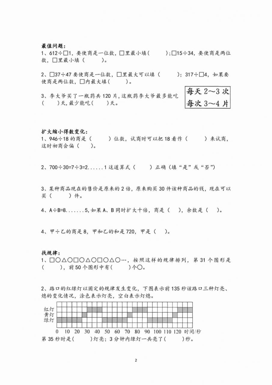 四年级上数学期末复习重点应用题训练