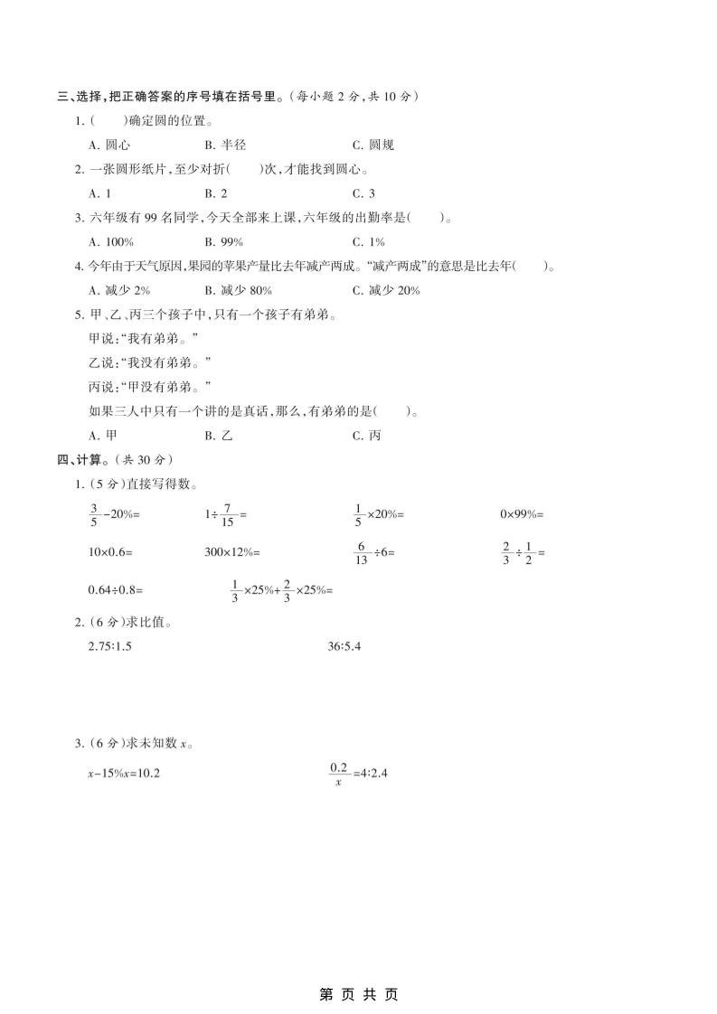 六年级上数学期末模拟测试卷6《冀教版》
