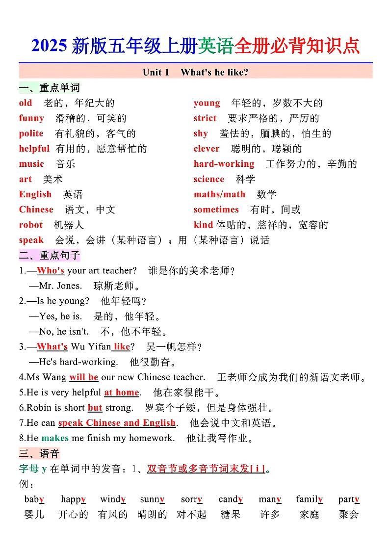 五上英语期末全册必备知识点总结PEP-全网第一网赚项目资源库-中赚网 & 中创网 & 冒泡网 & 福缘网 - 小本轻创业与优质加盟项目首选平台