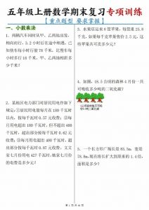 五年级上册数学期末复习专项训练-全网第一网赚项目资源库-中赚网 & 中创网 & 冒泡网 & 福缘网 - 小本轻创业与优质加盟项目首选平台