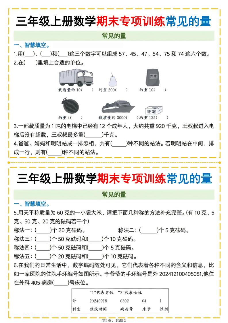 25秋三上数学期末专项提升训练（含答案58页）-全网第一网赚项目资源库-中赚网 & 中创网 & 冒泡网 & 福缘网 - 小本轻创业与优质加盟项目首选平台