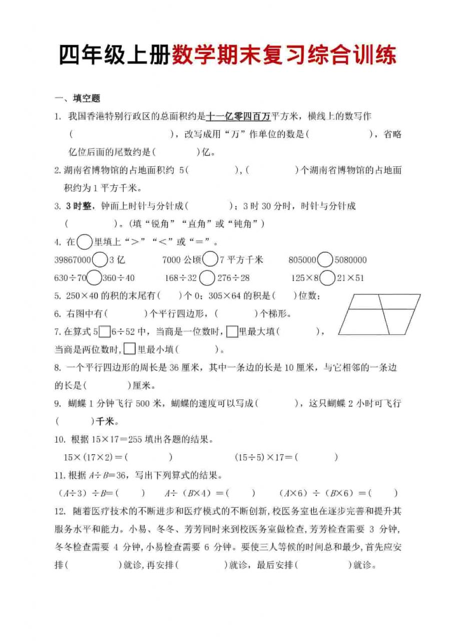 四年级上数学期末复习综合训练-全网第一网赚项目资源库-中赚网 & 中创网 & 冒泡网 & 福缘网 - 小本轻创业与优质加盟项目首选平台