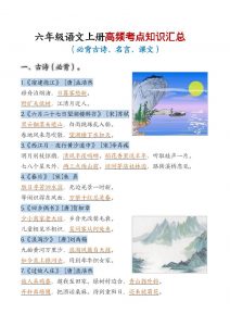 六年级上语文高频考点知识汇总-全网第一网赚项目资源库-中赚网 & 中创网 & 冒泡网 & 福缘网 - 小本轻创业与优质加盟项目首选平台