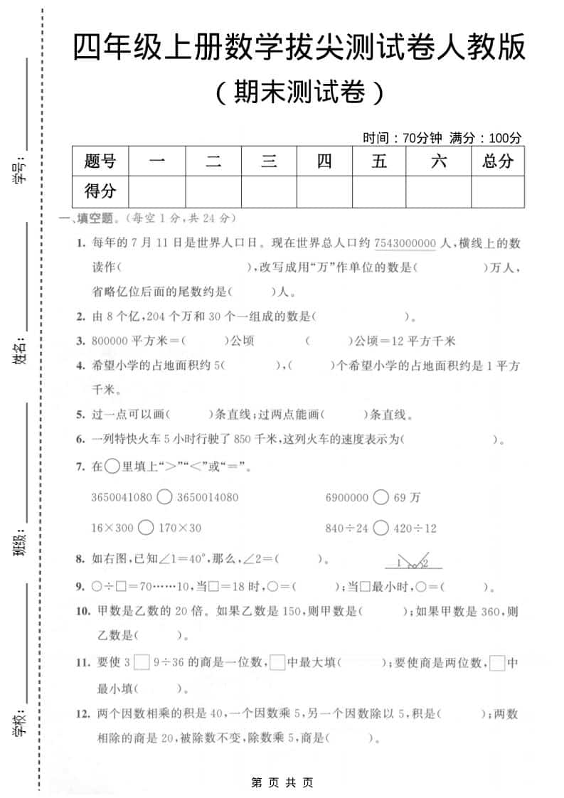 四年级上数学期末测试卷3《人教版》-全网第一网赚项目资源库-中赚网 & 中创网 & 冒泡网 & 福缘网 - 小本轻创业与优质加盟项目首选平台
