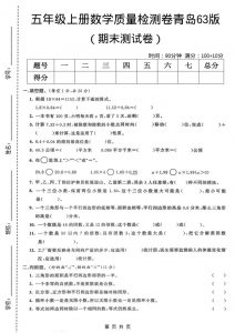 五年级上数学期末质量检测卷4《青岛63版》-全网第一网赚项目资源库-中赚网 & 中创网 & 冒泡网 & 福缘网 - 小本轻创业与优质加盟项目首选平台