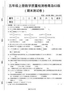五年级上数学期末质量检测卷5《青岛63版》-全网第一网赚项目资源库-中赚网 & 中创网 & 冒泡网 & 福缘网 - 小本轻创业与优质加盟项目首选平台