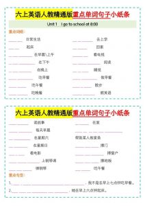 六年级上英语重点单词句子小纸条人教精通版-全网第一网赚项目资源库-中赚网 & 中创网 & 冒泡网 & 福缘网 - 小本轻创业与优质加盟项目首选平台