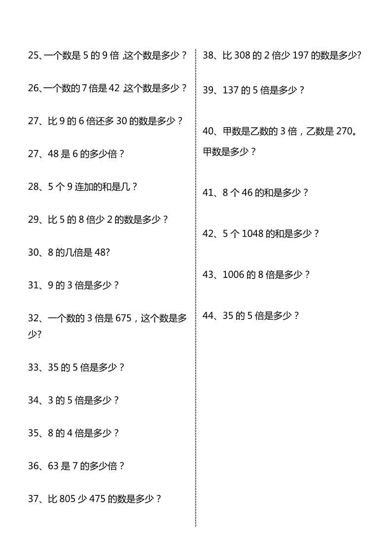 三年级上数学倍的认识列式计算专项练习