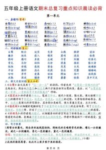 五年级上语文期末总复习重点知识晨读必背-全网第一网赚项目资源库-中赚网 & 中创网 & 冒泡网 & 福缘网 - 小本轻创业与优质加盟项目首选平台