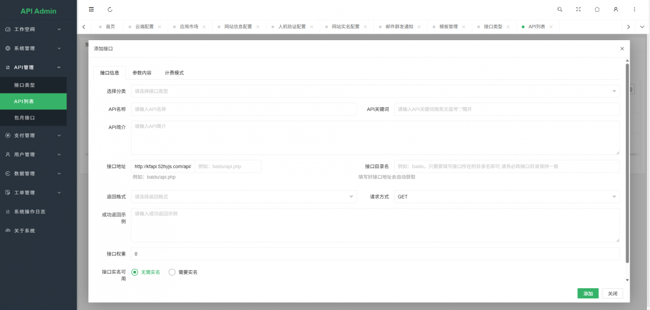 图片[13]-幻影API聚合管理系统源码-全网第一网赚项目资源库-中赚网 & 中创网 & 冒泡网 & 福缘网 - 小本轻创业与优质加盟项目首选平台