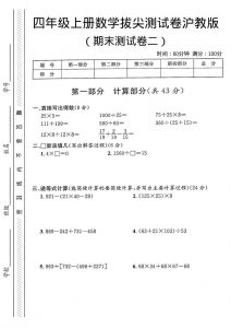 四年级上数学期末测试卷2《沪教版》-全网第一网赚项目资源库-中赚网 & 中创网 & 冒泡网 & 福缘网 - 小本轻创业与优质加盟项目首选平台