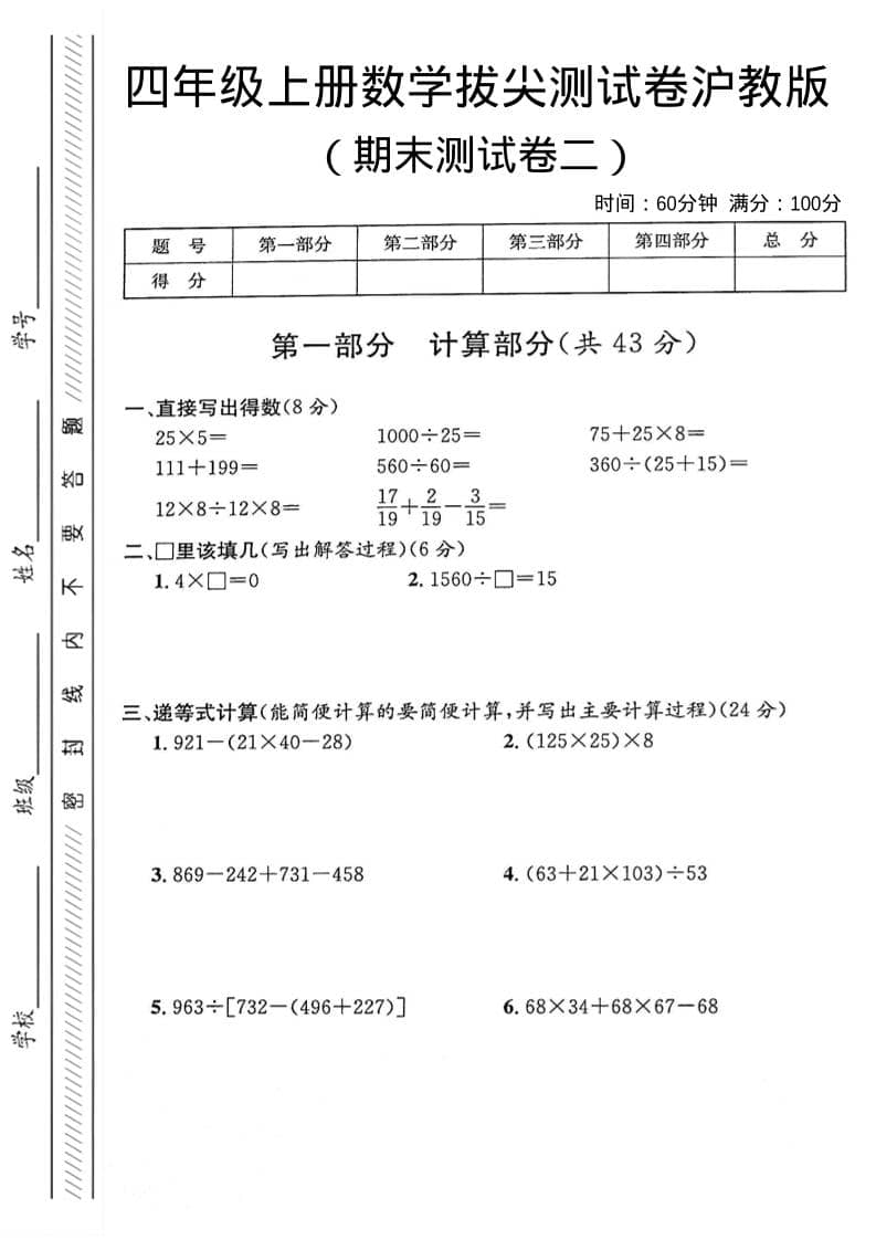 四年级上数学期末测试卷2《沪教版》-全网第一网赚项目资源库-中赚网 & 中创网 & 冒泡网 & 福缘网 - 小本轻创业与优质加盟项目首选平台